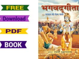 Download the PDF Bhagvad Gita Free in Hindi