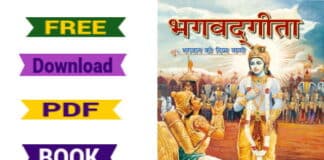 फ्री भगवद गीता डाउनलोड करें | Download the PDF Bhagvad Gita Free in Hindi Download the PDF Bhagvad Gita Free in Hindi