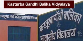 कस्तूरबा गांधी बालिका विद्यालय(Kasturba Gandhi Balika Vidyalaya) के लिए एडमिशन प्रक्रिया के बारे में Kasturba Gandhi Balika Vidyalaya | Admission Process in Hindi