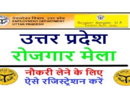 How to Registered Sewayojan Portal in Hindi