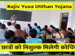 Rajiv Yuva Utthan Yojana in Hindi