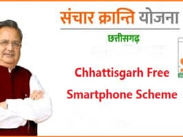 Sanchar Kranti Yojana Registration  in Hindi
