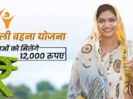 CM Ladli Bahana Yojana in Hindi