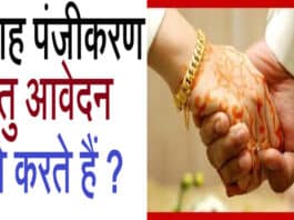 Uttar Pradesh Online Marriage Registration in Hindi