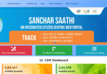 चोरी हुए फ़ोन को ब्लाक करें | Block Stolen & Lost Phone संचार साथी वेब पोर्टल