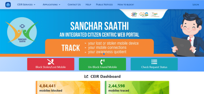 संचार साथी वेब पोर्टल संचार साथी वेब पोर्टल