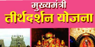 घर बैठे करें हरियाणा मुख्यमंत्री तीर्थ दर्शन योजना में ऑनलाइन आवेदन Mukhymantri Teerath Darshan Yojana in Hindi