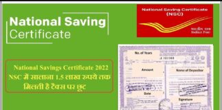 नेशनल सेविंग सर्टिफिकेट (NSC): FD से ज्यादा रिटर्न देने वाली सरकारी स्कीम national saving certificate
