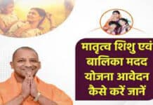Matritva Shishu Evam Balika Madad Yojana