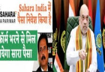 How to Register Sahara Refund Portal in Hindi