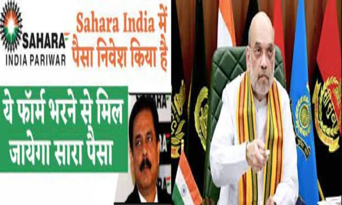 Sahara Refund Portal (1) How to Register Sahara Refund Portal in Hindi