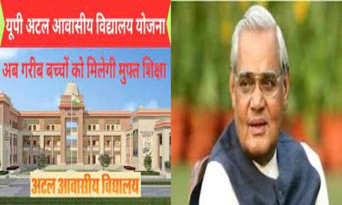 Uttar Pradesh Atal awasiya Vidyalay Yojana in Hindi Uttar Pradesh Atal Awasiya Vidyalaya Yojana in Hindi