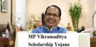 घर बैठे करें मध्य प्रदेश विक्रमादित्य शिक्षा योजना में आवेदन। Madhya Pradesh Vikramaditya Shiksha Yojana Vikramaditya Nishulk Shiksha Yojana in HIndi