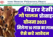 Bihar Desi Gaupalan Protsahan Yojana in Hindi