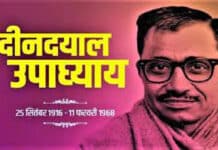 Up Deen Dayal Upadhyay Chetana Yojana in HIndi