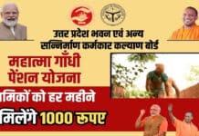 UP Mahatma Gandhi Pension Yojana 2023