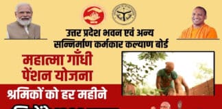 घर बैठे करें यूपी महात्मा गांधी पेंशन योजना 2023 में ऑनलाइन आवेदन / Up Mahatma Gandhi Pension Yojana 2023 UP Mahatma Gandhi Pension Yojana 2023