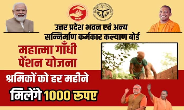 UP Mahatma Gandhi Pension Yojana 2023